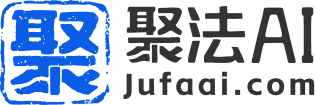 聚法案例