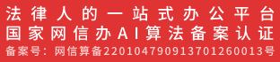 法律人的一站式办公平台